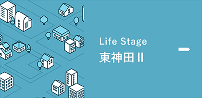 Life Stage 東神田2